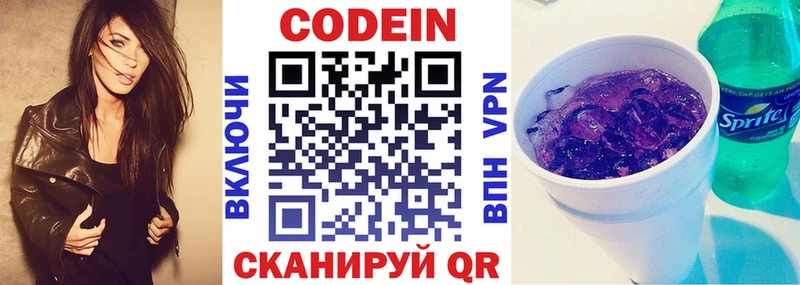 Codein напиток Lean (лин) Мезень