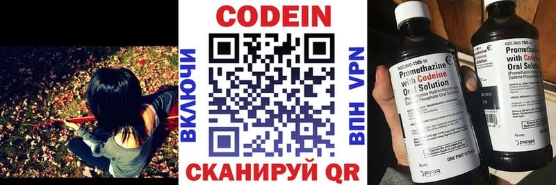 Codein напиток Lean (лин) купить Мезень